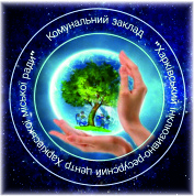 Логотип Харків. Комунальний заклад 